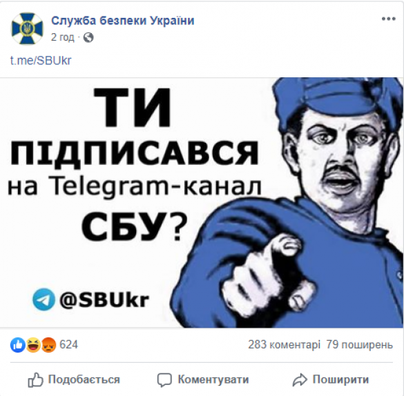 Зрада: СБУ рекламирует себя известным советским плакатом (ФОТО) | Русская весна