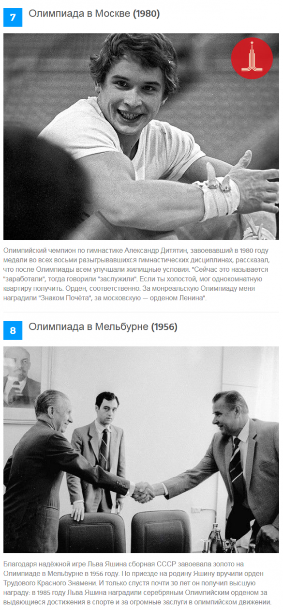 Олимпиада: что дарили чемпионам в СССР и что дарят сейчас | Русская весна