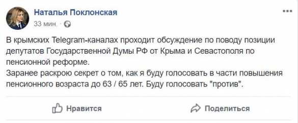 Героиня «Крымской весны» будет голосовать против проекта пенсионной реформы | Русская весна