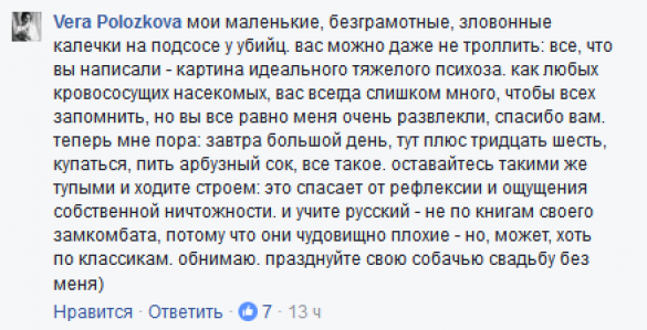«Поэтесса» Полозкова пообещала выпить шампанского, когда Прилепину «отстрелят башку» | Русская весна