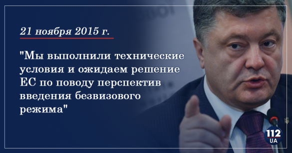 Попытка №5: лучшие цитаты Порошенко о безвизовом режиме (ФОТО) | Русская весна