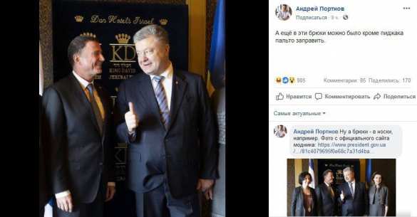 Заправил пиджак в брюки: Порошенко эпически опозорился в Израиле (ФОТО) | Русская весна