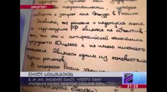 Агент Петро: Грузия показала письма Порошенко в ФСБ, Киев всё отрицает (+ФОТО) | Русская весна