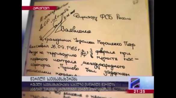 Агент Петро: Грузия показала письма Порошенко в ФСБ, Киев всё отрицает (+ФОТО) | Русская весна