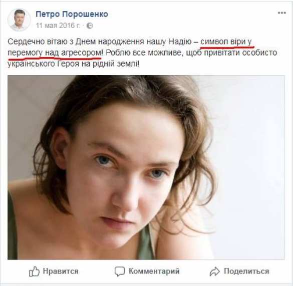 Порошенко прокомментировал задержание Савченко | Русская весна