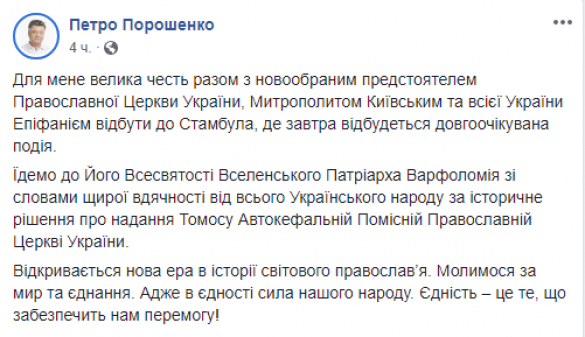 Порошенко и Епифаний улетели за томосом | Русская весна