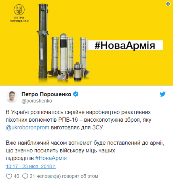 Порошенко: Мы начинаем серийное производство украинского пехотного огнемёта | Русская весна