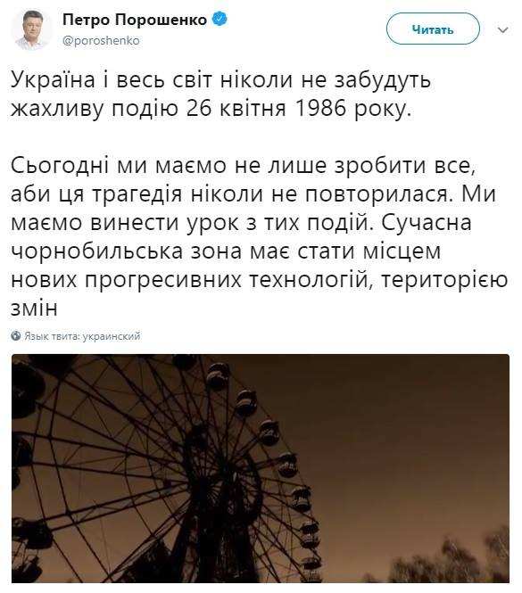 Порошенко хочет устроить в Чернобыле «территорию прогрессивных технологий» (ВИДЕО) | Русская весна