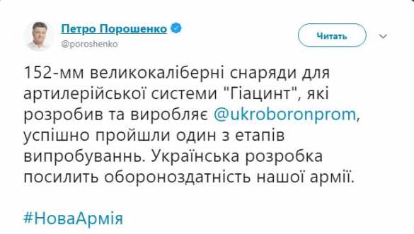 Осторожно, made in Ukraine: Порошенко похвастался 152-мм снарядами для «Гиацинта» (ВИДЕО) | Русская весна