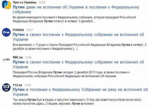 В Киеве возмущены, что в обращении к Федеральному собранию Путин ни разу не упомянул Украину (ФОТО) | Русская весна