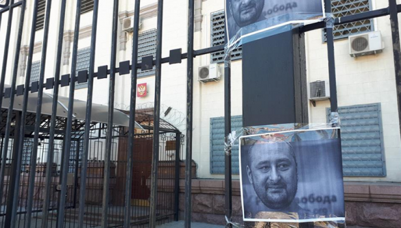 Забор посольства России в Киеве облепили фотографиями убитого Бабченко (ФОТО, ВИДЕО) | Русская весна