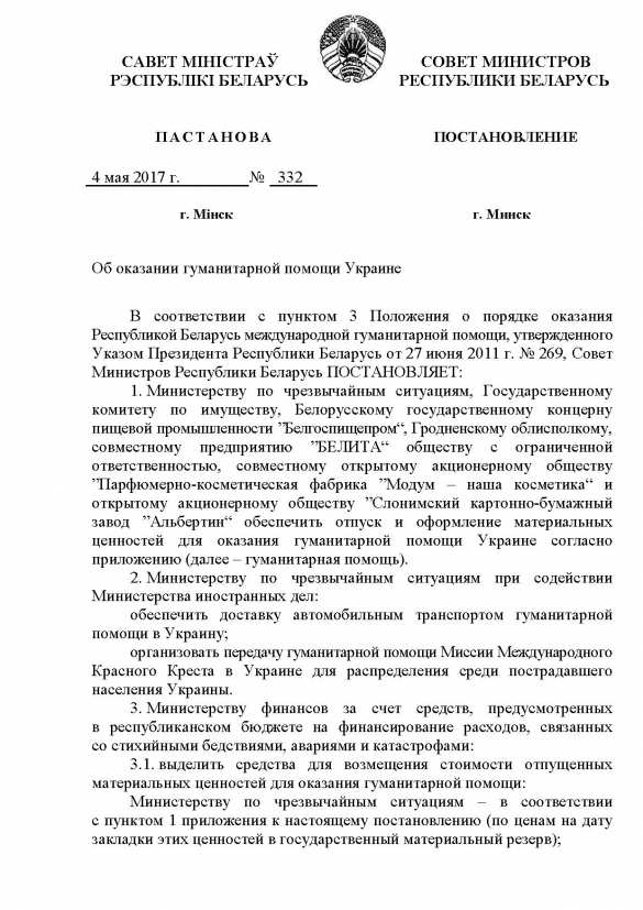 Мыло, туалетная бумага и крупы: Белоруссия окажет гуманитарную помощь Украине (ДОКУМЕНТ) | Русская весна