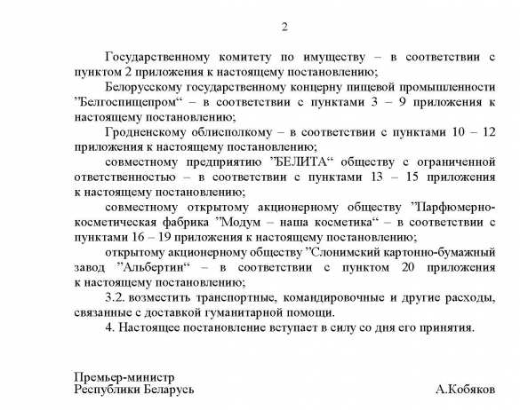 Мыло, туалетная бумага и крупы: Белоруссия окажет гуманитарную помощь Украине (ДОКУМЕНТ) | Русская весна