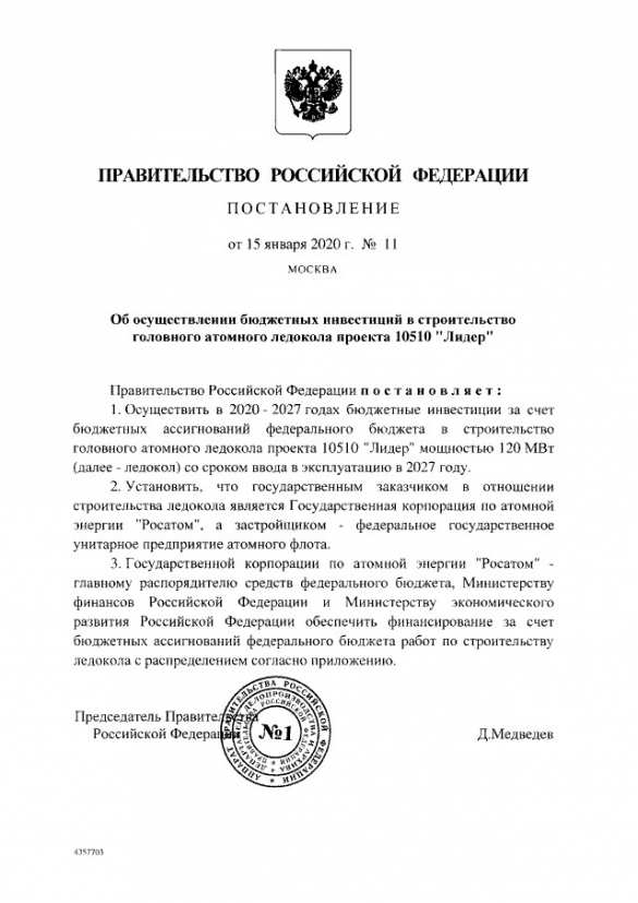 Стало известно, на что Медведев потратил 127 млрд перед отставкой (ДОКУМЕНТ) | Русская весна