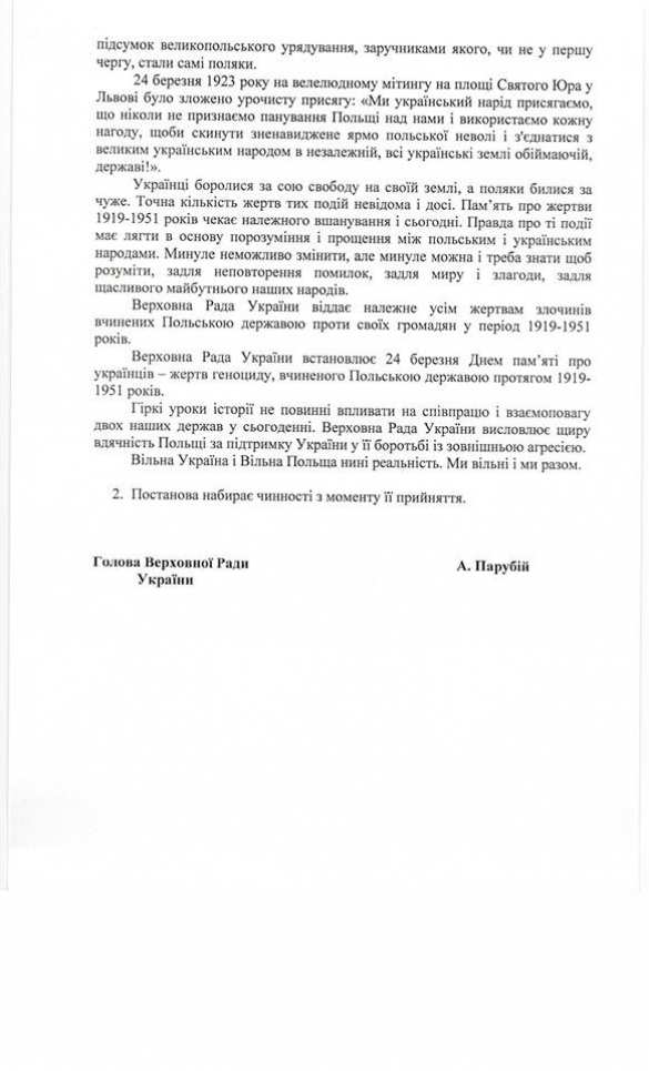 В Раде опубликовали текст постановления о геноциде украинцев (ДОКУМЕНТ) | Русская весна