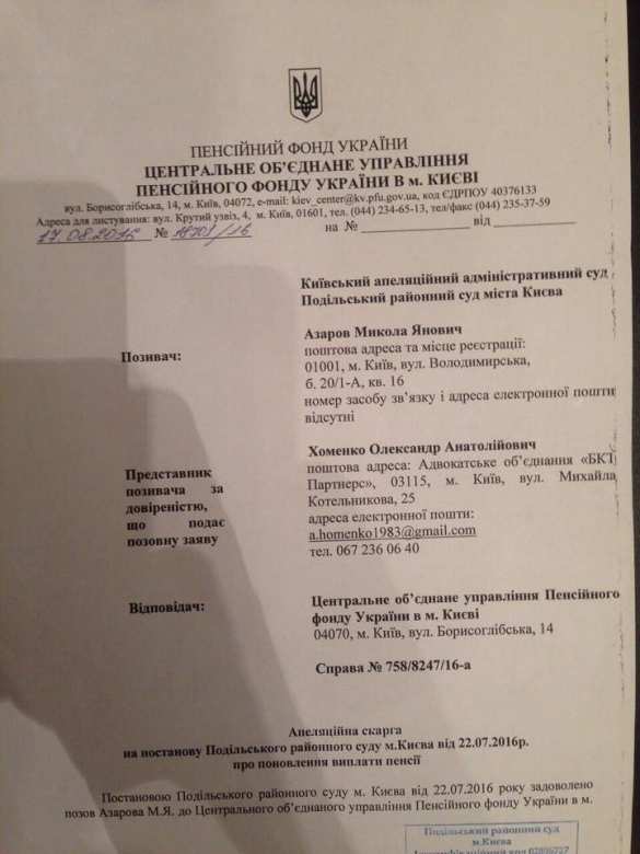 Зрада: суд обязал Киев платить экс-премьеру Азарову пенсию (ДОКУМЕНТ) | Русская весна