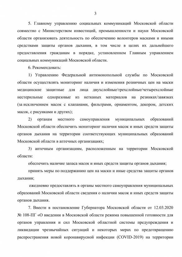 В Московской области вводят «масочный режим» (ДОКУМЕНТ) | Русская весна