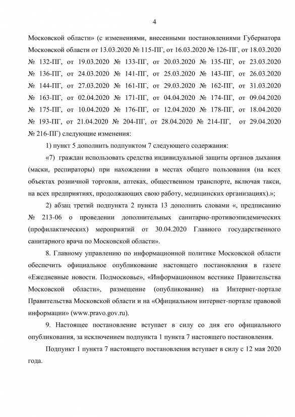 В Московской области вводят «масочный режим» (ДОКУМЕНТ) | Русская весна