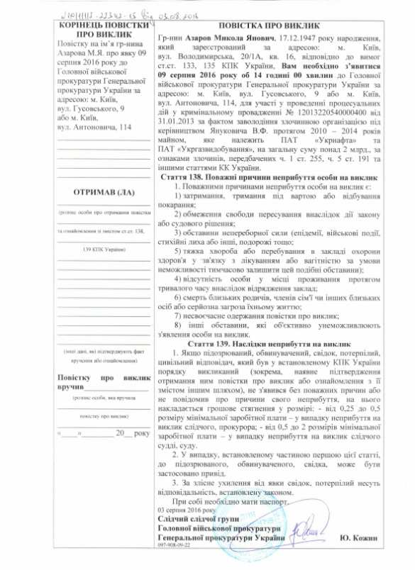 Экс-премьер Азаров вызван на допрос в ГПУ (ФОТО) | Русская весна