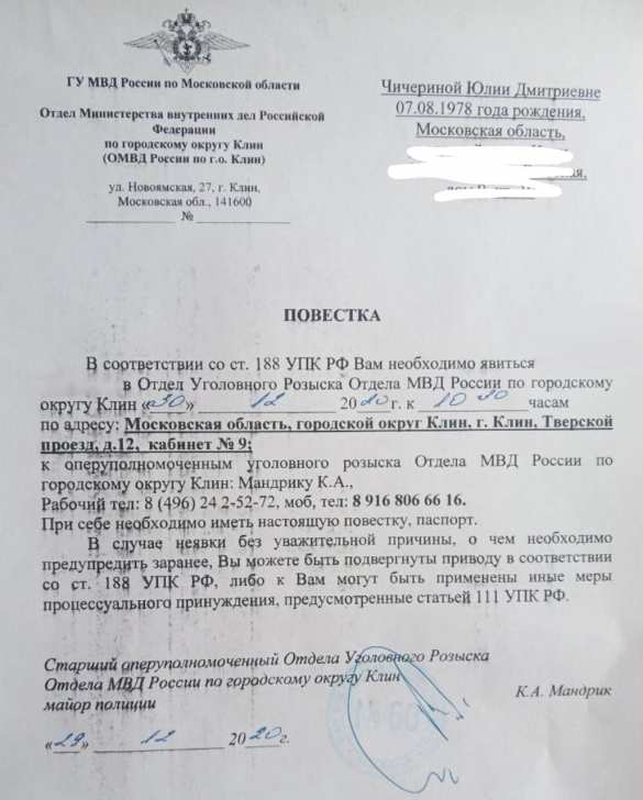 Чичерину вызвали в полицию за помощь Донбассу (ДОКУМЕНТ) | Русская весна