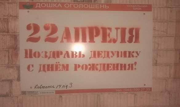 «Поздравь дедушку с днём рождения» «Поздравь дедушку с днём рождения» — удивительная акция протеста на Украине (ФОТО) | Русская весна