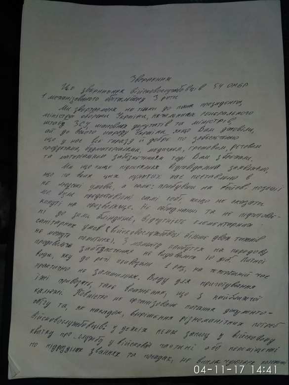 Мы 2 недели не моемся! Нечеловеческие условия, — 54 ОМБР ВСУ обратилась к Порошенко и Полтораку (ФОТО) | Русская весна