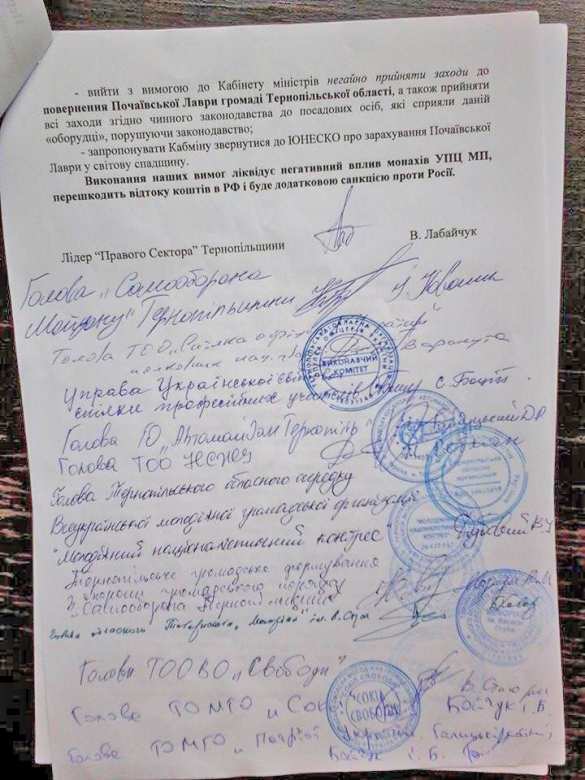 «Правый сектор» начал наступление на Почаевскую лавру: монахов обвиняют в антиукраинской деятельности и сотрудничестве со спецслужбами РФ (ДОКУМЕНТЫ) | Русская весна