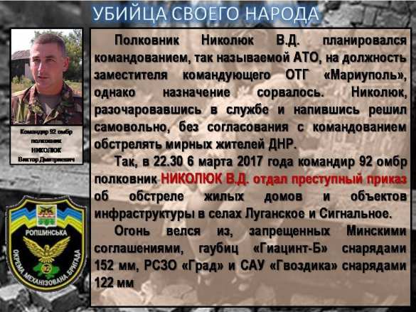 Командование ДНР назвало офицеров ВСУ, причастных к обстрелам Донецка, Ясиноватой и Горловки в марте (ФОТО) | Русская весна