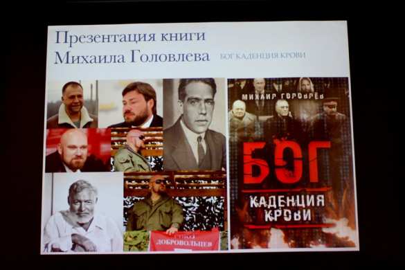 Презентация книги главы МГБ ДНР Андрея Пинчука о начале «Русской Весны» — впечатления участников (+ФОТО) | Русская весна