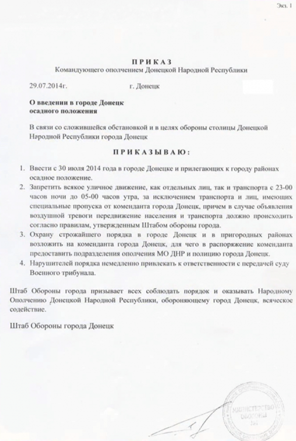 Игорь Стрелков подписал приказы о введении в Донецке осадного положения и мобилизации стратегически важных ресурсов | Русская весна