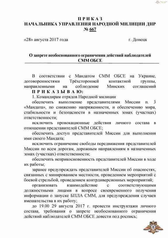 ВАЖНО: Командование ДНР запретило ограничивать действия ОБСЕ (ДОКУМЕНТ) | Русская весна
