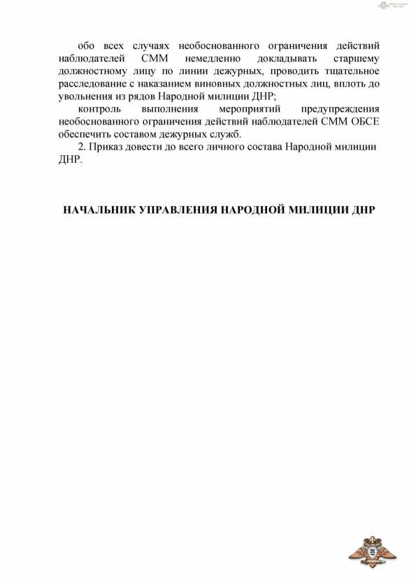 ВАЖНО: Командование ДНР запретило ограничивать действия ОБСЕ (ДОКУМЕНТ) | Русская весна