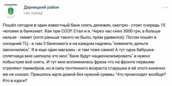 Спасайте свои денежки: через несколько часов Кабмин будет обсуждать национализацию «ПриватБанка» (ФОТО) | Русская весна