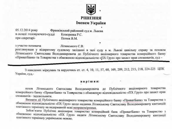 Львовский суд обязал «Приватбанк» Коломойского печатать чеки на украинском (документ) | Русская весна