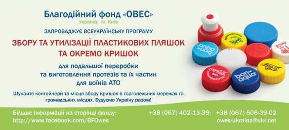 Для протезов «киборгам» на Украине объявлен сбор бутылок (ФОТО) | Русская весна