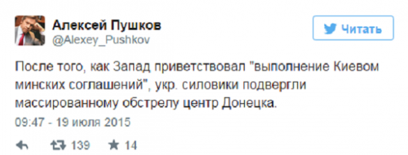 Пушков: После одобрения Вашингтоном действий Киева ВСУ обстреляли Донецк (ФОТО) | Русская весна