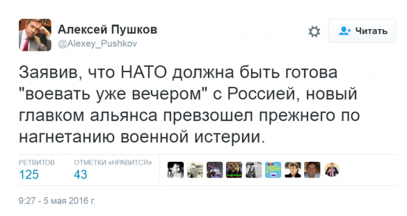 Пушков прокомментировал слова главкома НАТО о «завтрашней» войне с Россией | Русская весна