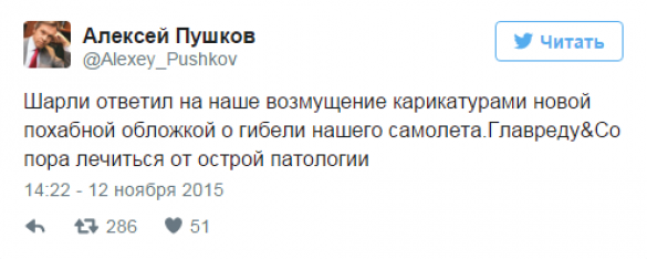 Пушков о новой карикатуре Charlie Hebdo: главреду пора лечиться | Русская весна