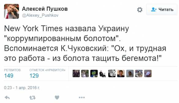 Пушков сравнил Украину с бегемотом (ФОТО) | Русская весна