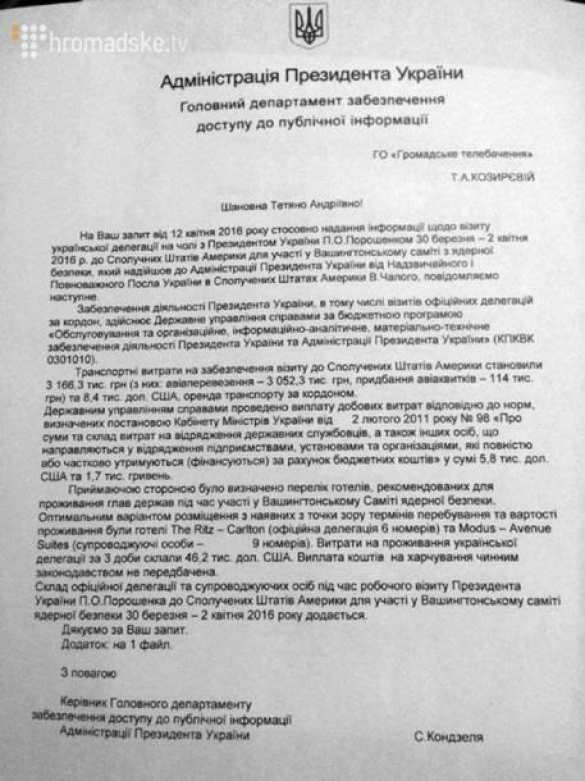 Визит Порошенко в США обошелся в пять миллионов гривен (ДОКУМЕНТ) | Русская весна