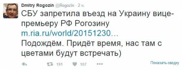 «Придёт время, нас там с цветами будут встречать», — Рогозин о запрете въезда на Украину | Русская весна