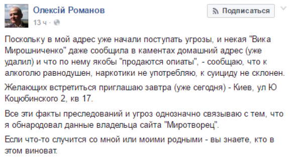 Украинский журналист получает угрозы из-за публикации о «Миротворце» | Русская весна