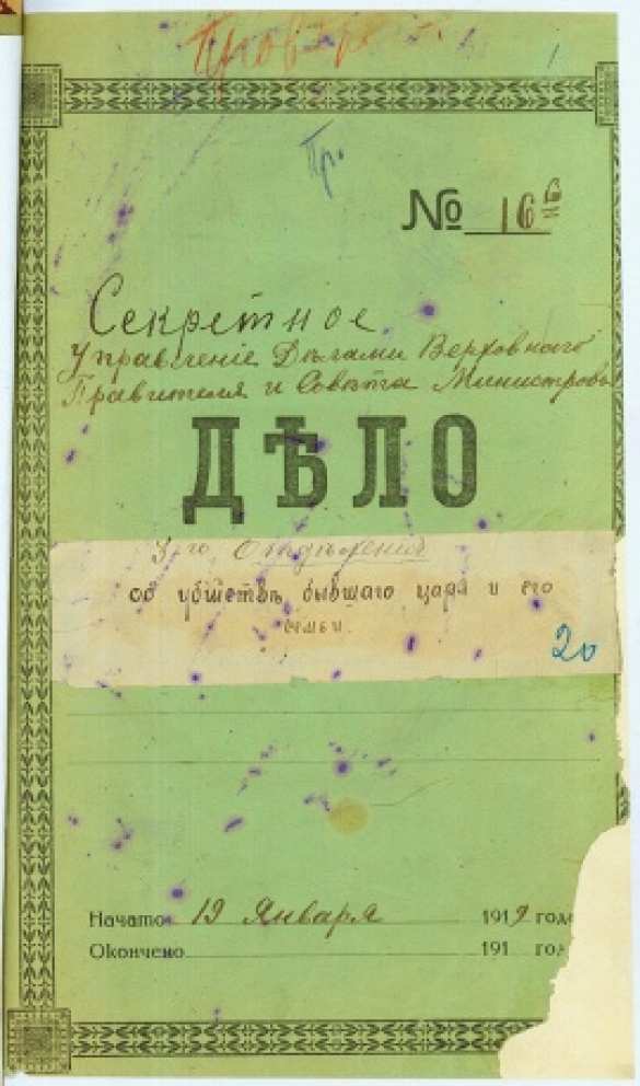 СК: сроки захоронения цесаревича Алексея и княжны Марии Романовых пока не определены (ФОТО) | Русская весна