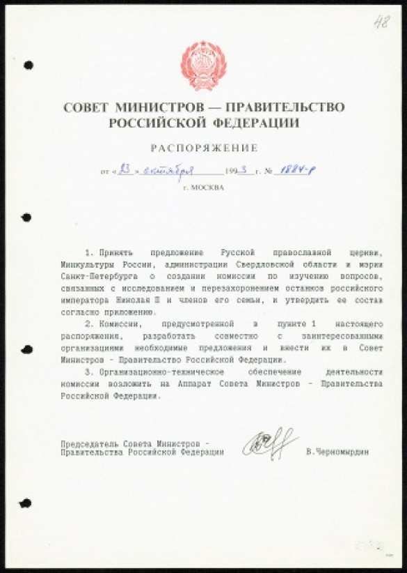 СК: сроки захоронения цесаревича Алексея и княжны Марии Романовых пока не определены (ФОТО) | Русская весна