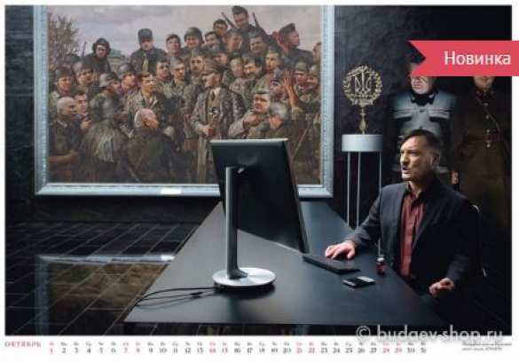 Социальные сети взрывает новый календарь: «Roshen» — сладкий вкус крови (ФОТО) | Русская весна