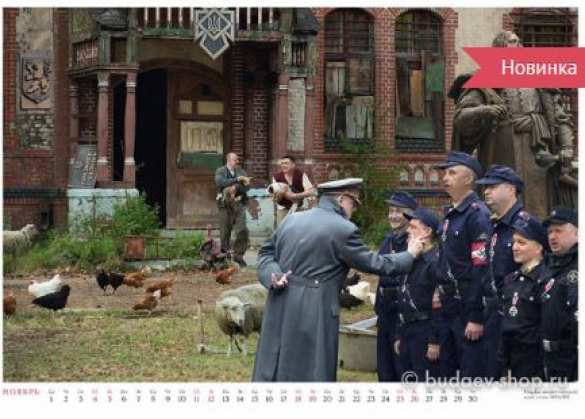 Социальные сети взрывает новый календарь: «Roshen» — сладкий вкус крови (ФОТО) | Русская весна