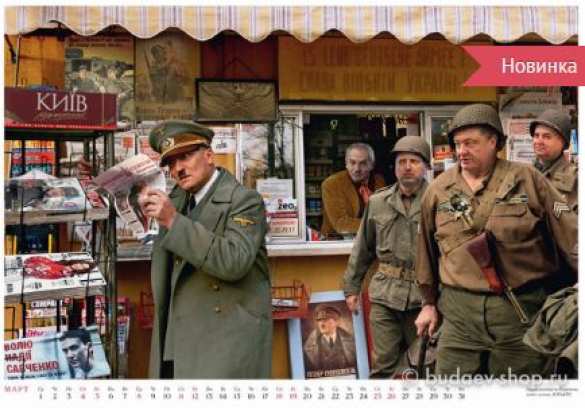 Социальные сети взрывает новый календарь: «Roshen» — сладкий вкус крови (ФОТО) | Русская весна