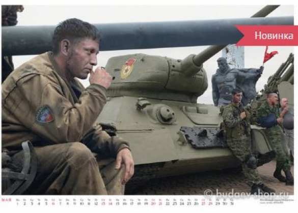 Социальные сети взрывает новый календарь: «Roshen» — сладкий вкус крови (ФОТО) | Русская весна