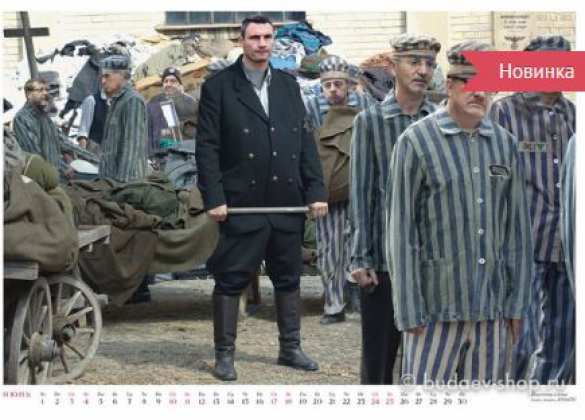 Социальные сети взрывает новый календарь: «Roshen» — сладкий вкус крови (ФОТО) | Русская весна