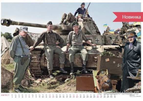 Социальные сети взрывает новый календарь: «Roshen» — сладкий вкус крови (ФОТО) | Русская весна